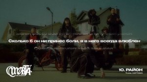 Truwer, CAPTOWN — Район