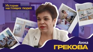 ИСТОРИИ НАСТОЯЩИХ ЛЮДЕЙ: Анна Грекова