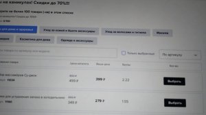 как правильно пользоваться распродажей акции в faberlic