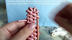 Начало плетения прямоугольного донышка корневым плетением