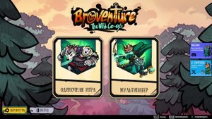 Broventure: The Wild Co-op. Первая встреча