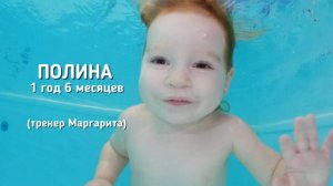 Полина, 1 год 6 месяцев, тренер Маргарита, бассейн "Китенок", Переделкино Ближнее