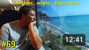 МАКОПСЕ. Последний день отдыха на море. 🌊🌊🌊