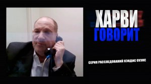 Харви говорит: Интервью Харви Вайнштейна | Расследование Кэндис Оуэнс