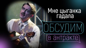 АЛЕКСАНДР КРЮКОВ | Мне цыганка гадала