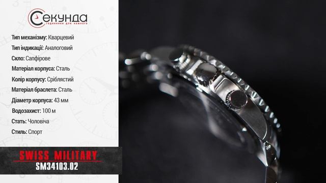SWISS MILITARY BY CHRONO SM34103.02. Огляд\Review by secunda.com.ua