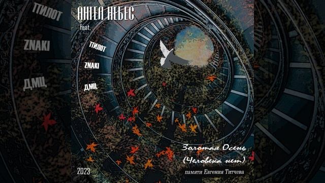 Золотая осень [Человека нет] смотреть онлайн