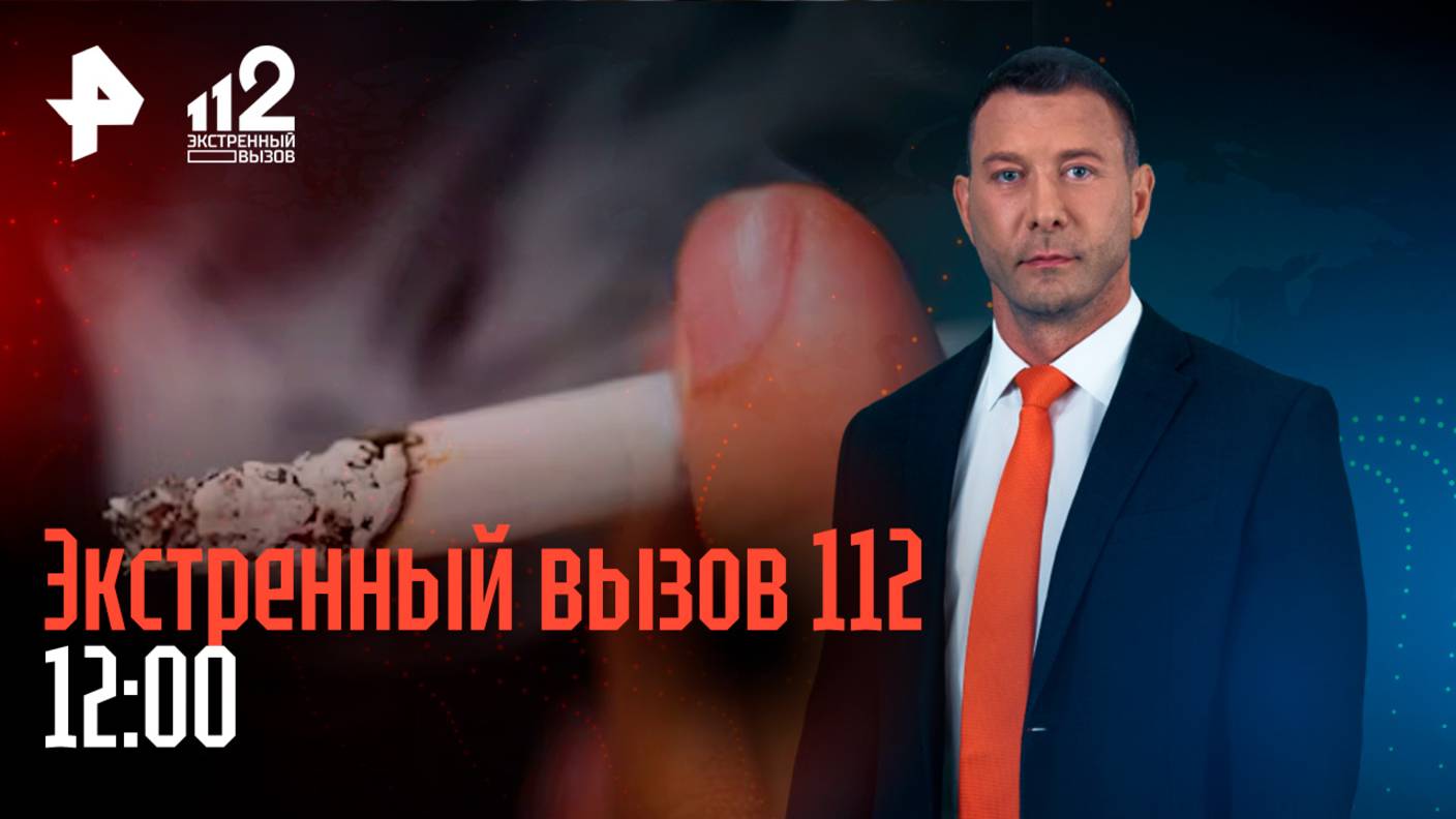 Газ взорвался в доме / Подросток надругался над школьником / Пожар из-за окурка / 112