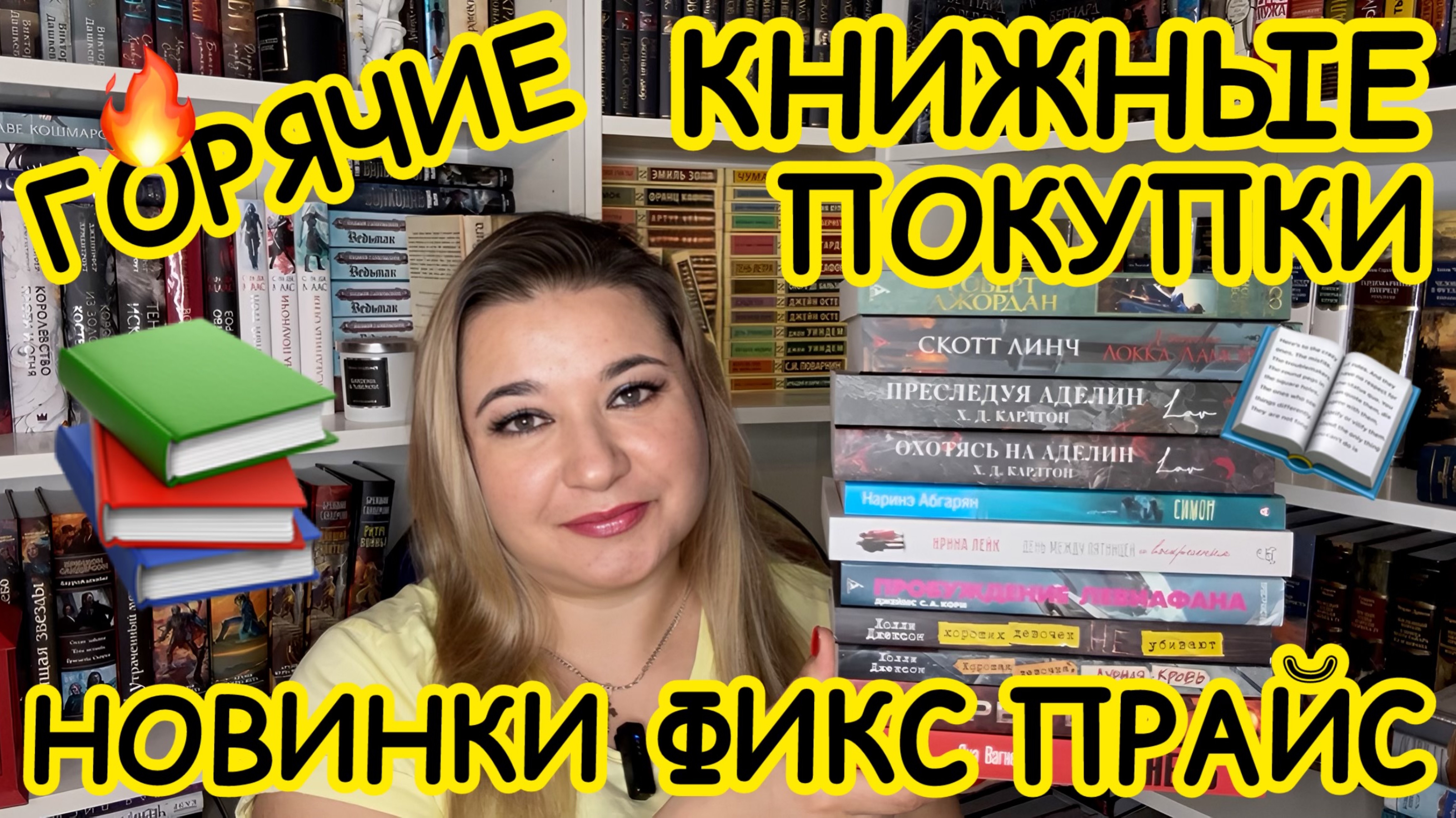📚 ФИКС ПРАЙС - КНИЖНЫЕ НОВИНКИ / 😍 КНИЖНЫЕ ПОКУПКИ КНИЖНЫЕ НАХОДКИ КНИГИ FIX PRICE КНИЖНАЯ ОХОТА