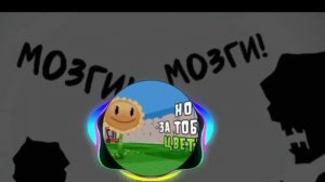 ЗА ТОБОЙ ЦВЕТЫ НО SPEED UP | песня по растения против зомби