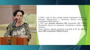 Жукова А.Э. Обучение вопросам первой помощи в системе дополнительного профессионального образования