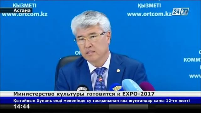 Минкульт Казахстана разработает проект «Сердце Евразии» к ЕХРО-2017 смотреть онлайн