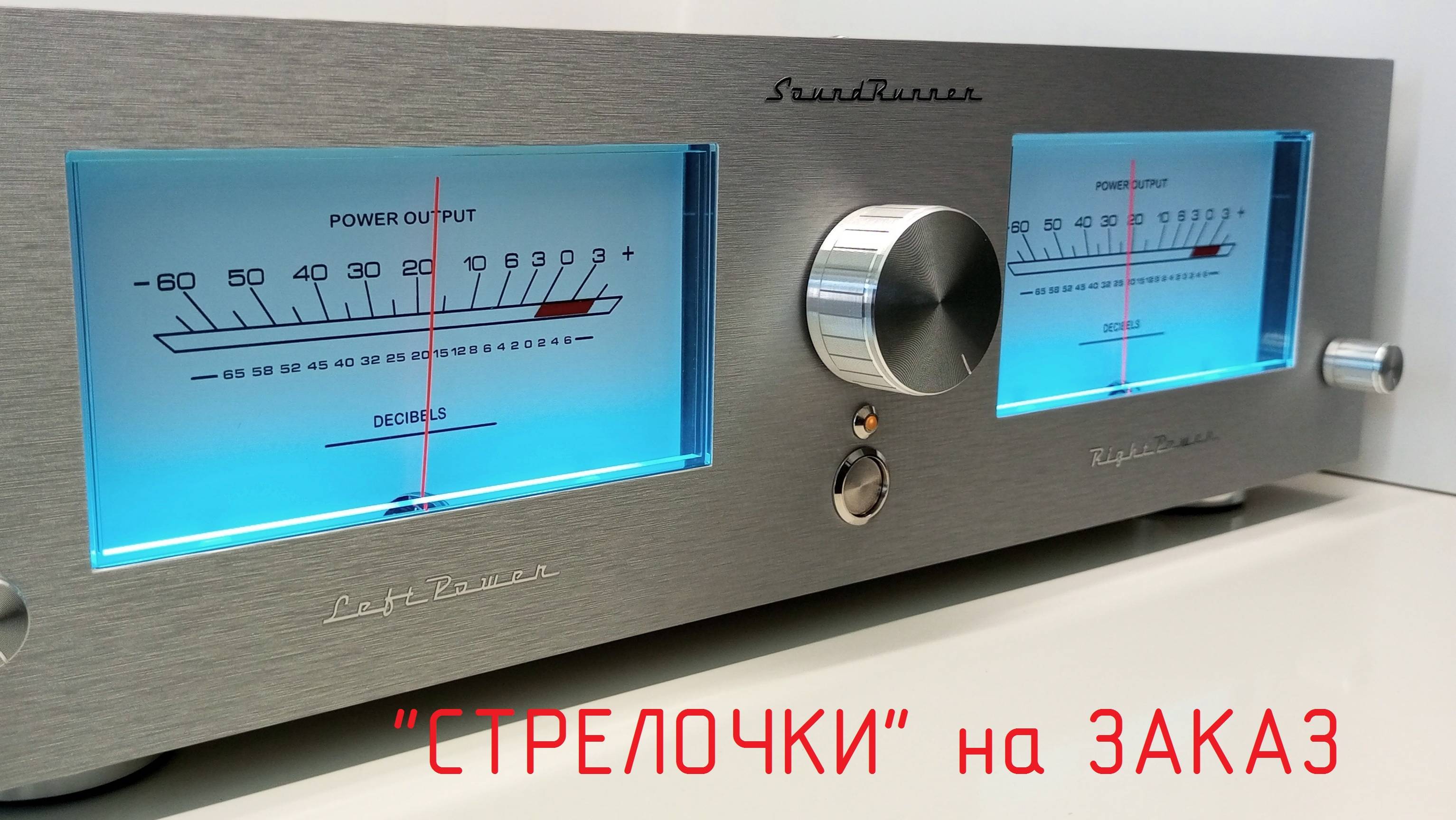 Cтрелочный индикатор Sound Runner Model-5 смотреть онлайн