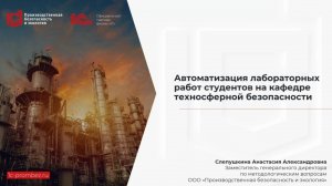 Эксперт ПБЭ о том, как ВУЗам подготовить востребованного специалиста по техносферной безопасности