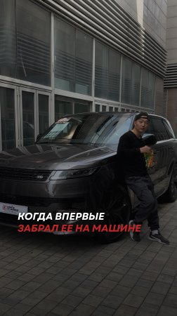 Когда твой друг впервые забирает тебя на своём Range Rover — эмоции на максимум! 😍