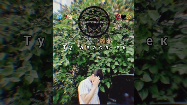 Новая цыганская песня песня от которой все кайфують _САПАНИ _👌🏻🐍🥀🖖🏻😻🍃🐊🌸🫀👌🏻❤ смотреть онлайн