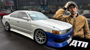 РАЗБИЛ ЧАЙЗЕР на открытие сезона | TOYOTA CHASER