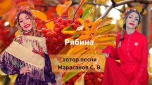 Рябина, рябина стучит в мое окно