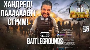 PUUUUUUUUUUUBG / !тг !озвучки