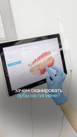 Зачем делать сканирование зубов на гигиене? Рассказываем ⬆️
