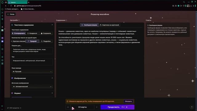 Gamma App нейросеть для презентаций