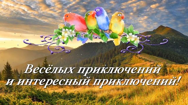 С Добрым Утром! Хорошей Субботы! Самое Красивое Пожелание Доброго Утра! Музыкальная Открытка