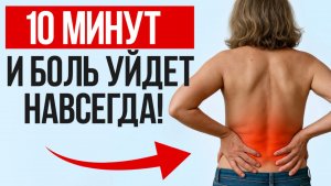Как быстро ИЗБАВИТЬСЯ от БОЛИ в пояснице? / 6 ЭФФЕКТИВНЫХ способов борьбы с БОЛЬЮ в спине