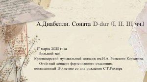 А.Диабелли. Соната D-Dur ор.33 в 4 руки