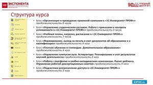 Анонс курса «1С:Университет ПРОФ» - Базовый курс пользователя программного продукта