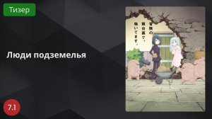 Люди подземелья 2024 - Тизер