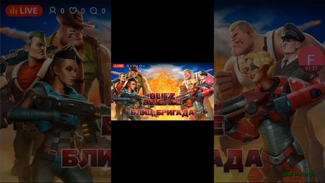 Стрим игры Blitz Brigade смотреть онлайн