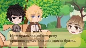 Реакция [Рождения героя] на [Я стал графским ублюдком] [