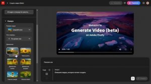 СОЗДАНИЕ ВИДЕО в Adobe Firefly – честный обзор и тестирован?