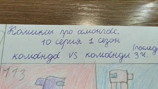 комиксы про амангас. финал 1 сезона 8-10 серии, про команды против команды. смотреть онлайн