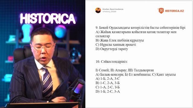 ҰБТ-2025 НАУРЫЗ | ҚАЗАҚСТАН ТАРИХЫ | НҰСҚА ТАЛДАУ