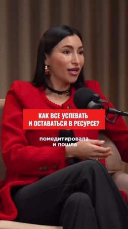 Как всё УСПЕВАТЬ и оставаться В РЕСУРСЕ? #продуктивность #бизнес