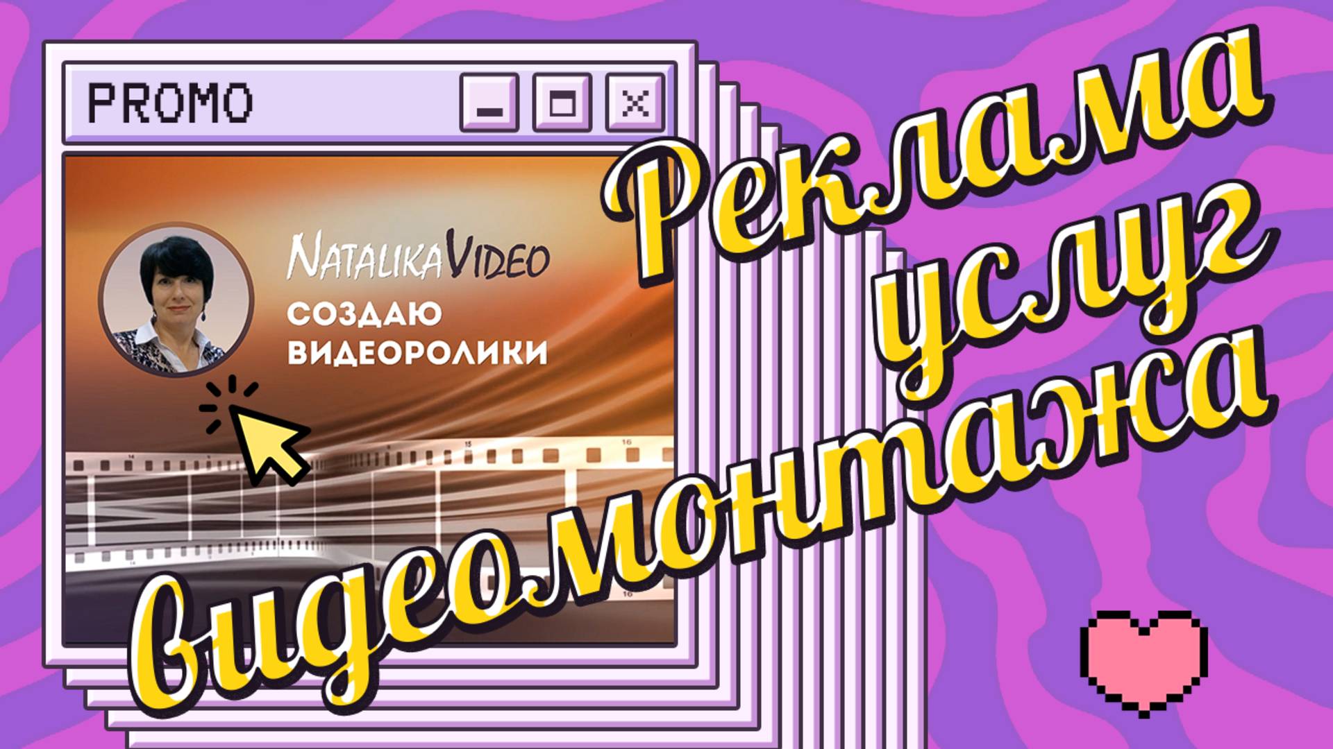 Предлагаю услуги видеомонтажа - NatalikaVideo