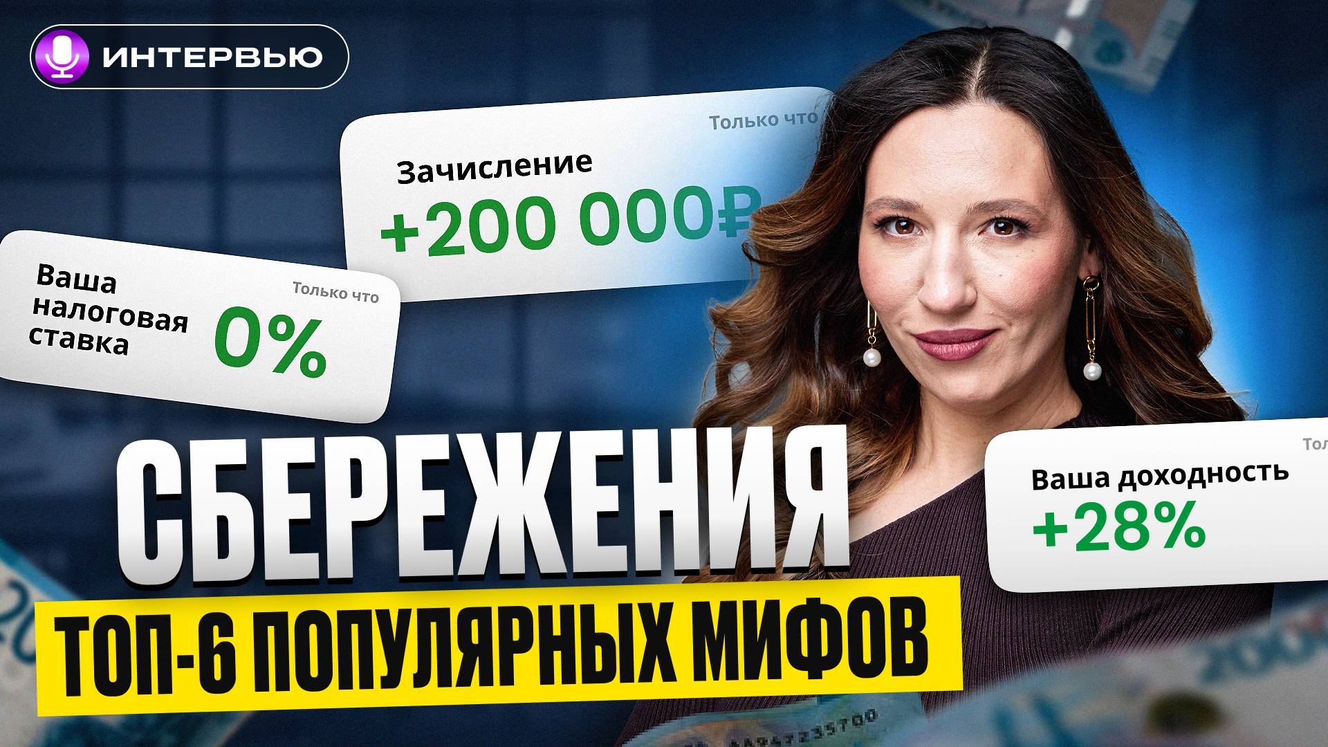 Это МЕШАЕТ увеличивать капитал и получать доход от Сбережений / Интервью с Credit Club