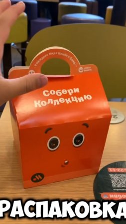 обзор на Хэппи мил из макдональдса!