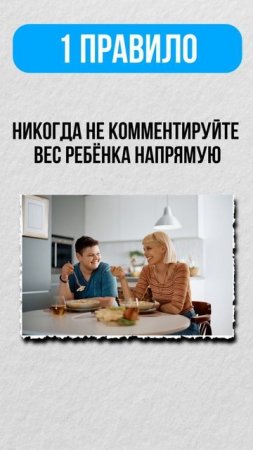 Ожирение у детей: как говорить с ребёнком о весе, не сломав ему психику?