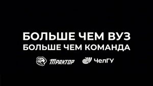 «Трактор», вперёд!