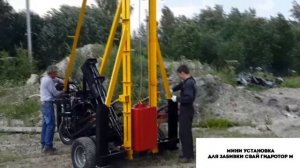 Мини сваебойная установка Гидротор-М