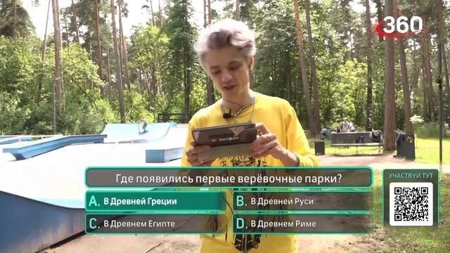 Викторина: парк «Раздолье» в Одинцовском округе