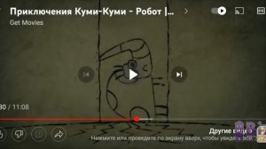 Куми куми робот reversed 👈