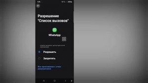 Как исправить проблему с неотображением звонка WhatsApp н