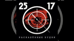 Раскалённые будни (Памяти Анатолия Крупнова)