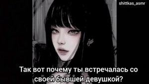 ASMR | Яндере девушка похищает тебя | yandere asmr