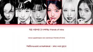 IVE ATTITUDE [ ПЕРЕВОД НА РУССКИЙ / КИРИЛЛИЗАЦИЯ ] Han/Cyr/Eng/Rus