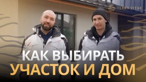 Как выбрать участок и дом?