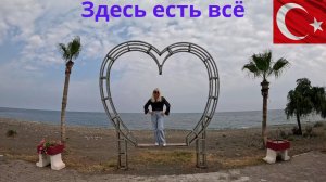 База отдыха. Турция. Мерсин. Эрдемли.